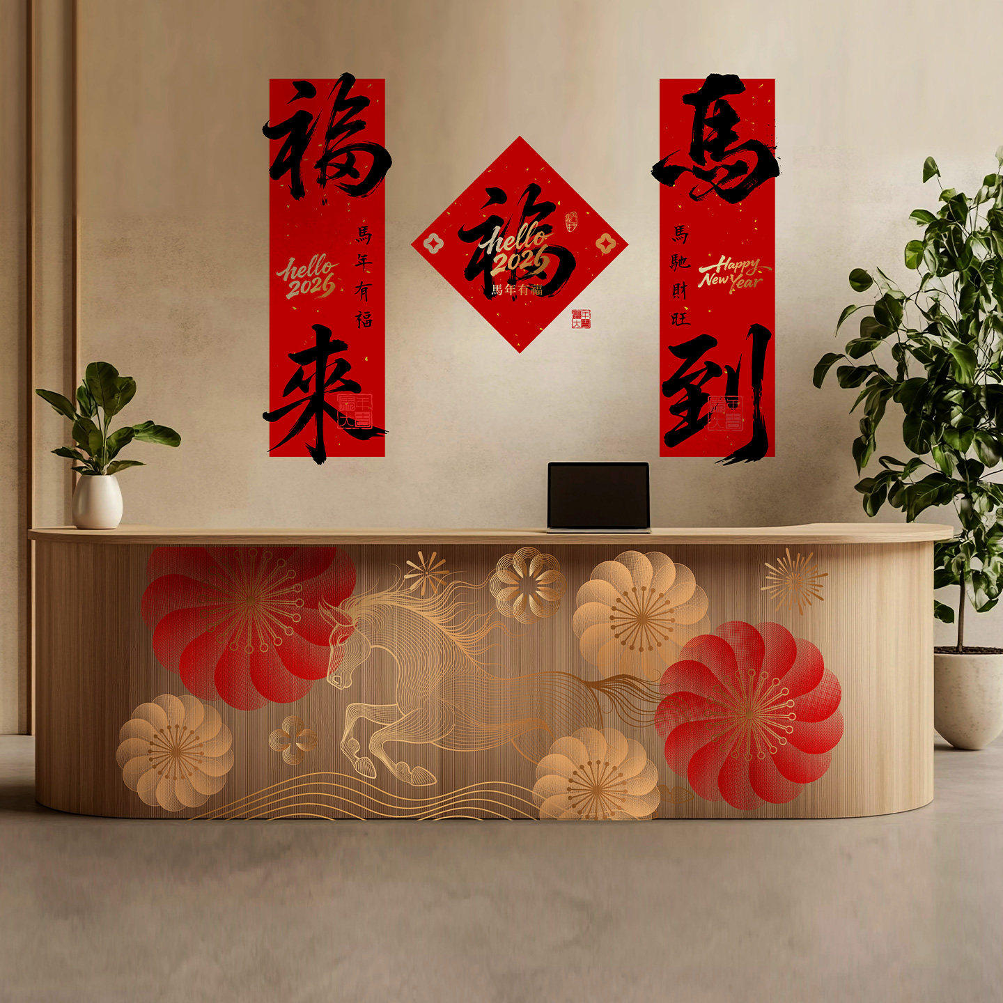 马年前台布置抽象喜庆桃花春节写字楼酒店大堂美陈装饰墙贴背胶贴,家居饰品,软装墙贴,淘宝优惠券,粉丝福利购,淘宝优惠卷