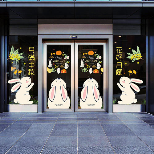 中秋节氛围门贴卡通兔子酒店餐厅商场门头美陈大型尺寸中秋布置贴