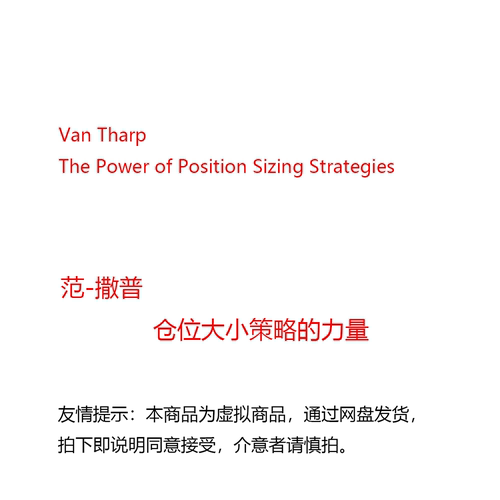Van Tharp - The Power of Position Sizing Strategies中英字幕