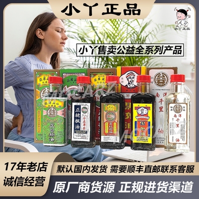 新加坡直邮公益席庄红花油黑鬼油