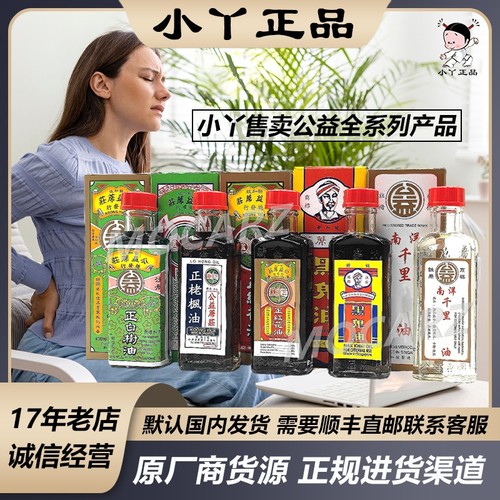 新加坡直邮公益席庄红花油黑鬼油