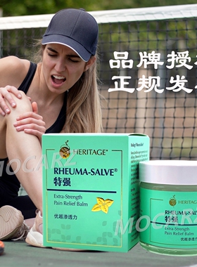 新加坡宏兴Heritage博诚益生RHEUMA-SALVE品牌授权生产商一手货源