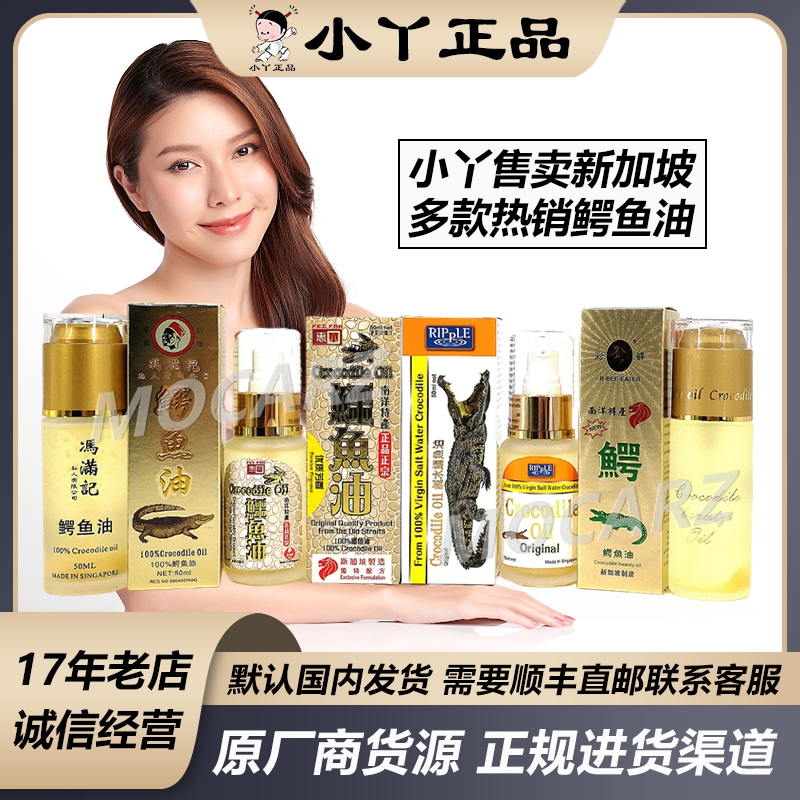 新加坡华安握手惠华荷叶鳄鱼油