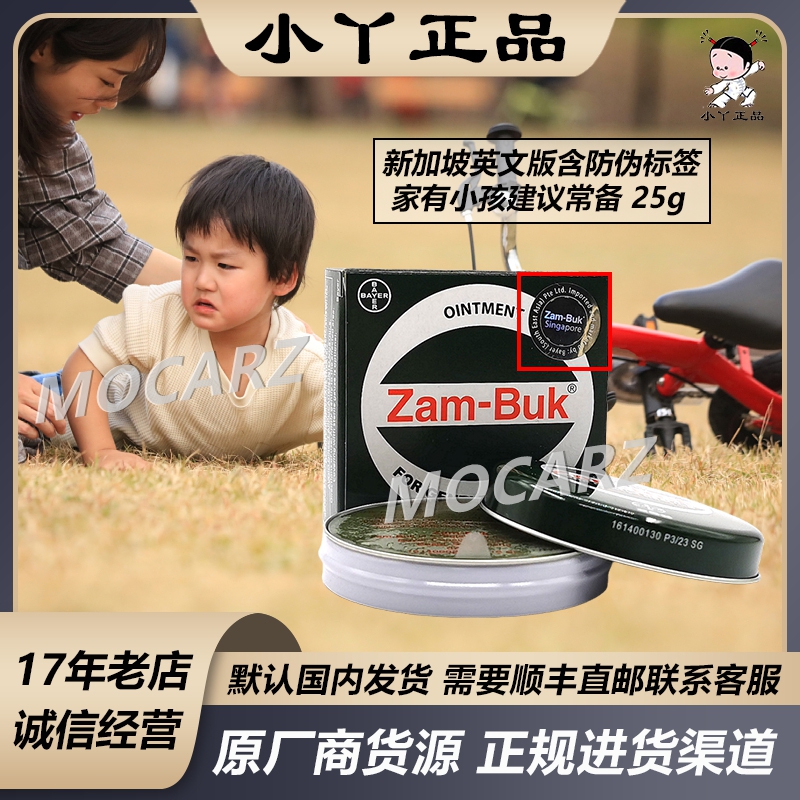 新加坡Zam-Buk乌青膏英文版25g