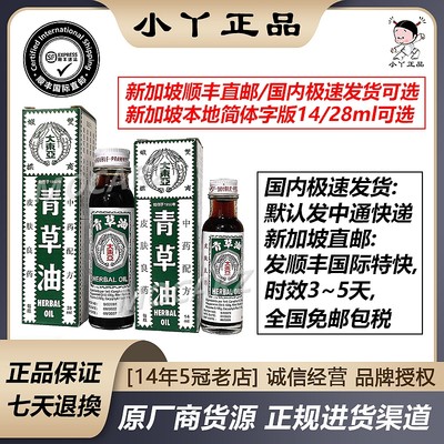 新加坡顺丰直邮双虾青草油大东亚