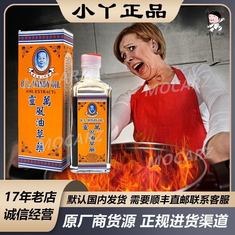 马耒西亚阿婆油 万灵风油草药 药酒配置皮肤痕痒刀伤灼伤60ml免邮