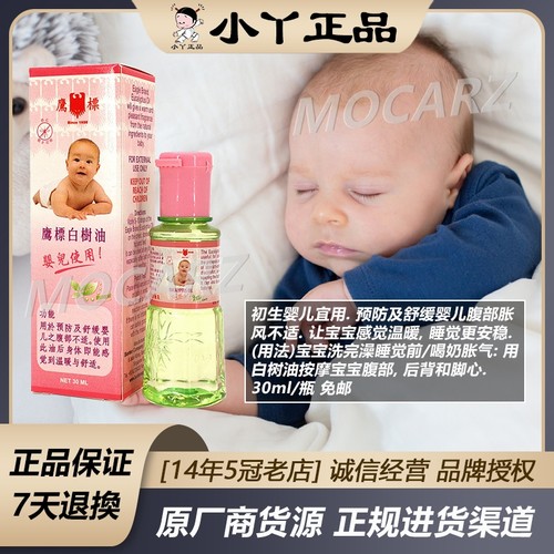 新加坡鹰标白树油宝宝胀气感冒