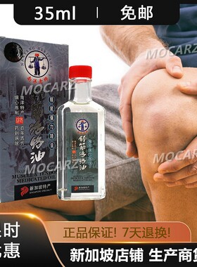 新加坡老品牌南洋老牌活络油免邮