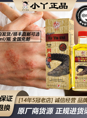 新加坡宏兴鳄鱼油 前进牌鳄鱼油 平复疤痕保湿抗纹黑斑 60ml 免邮