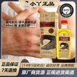 新加坡宏兴鳄鱼油 前进牌鳄鱼油 平复疤痕保湿抗纹黑斑 60ml 免邮