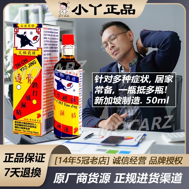 新加坡太极药精透骨跌打药油 中草药配制 烫伤烧伤 50ml 免邮