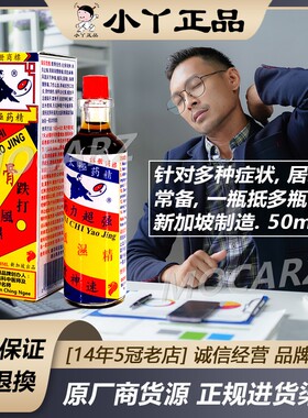 新加坡太极药精透骨跌打药油50ml