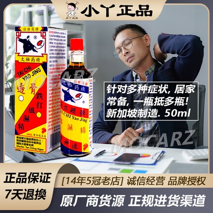 新加坡太极药精透骨跌打药油 中草药配制 烫伤烧伤 50ml 免邮