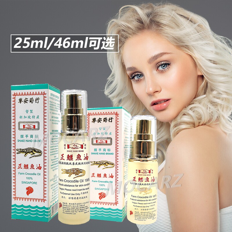 新加坡华安握手鳄鱼油25ml/46ml