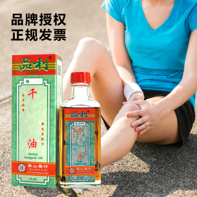 新加坡牛车水泰山品利Herbal Oil 品牌授权生产商一手货源 55ml