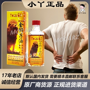 新加坡百年老牌华安握手金狮子油 关节颈肩肌肉劳损坐骨神经 免邮