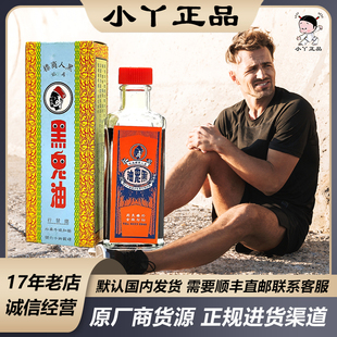 新加坡牛车水百年老店冯满记黑鬼油 颈腰椎僵硬四肢寒冷手脚抽筋