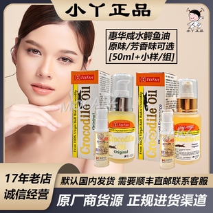 新加坡惠华鳄鱼油瑞一宝咸水鳄鱼油 滋润修复保湿除皱 原味芳香味