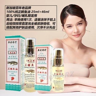 新加坡鳄鱼油华安握手鳄鱼油天然护肤精油 25ml/46ml