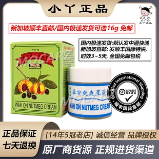 新加坡华安爽爽荳蔻膏 握手商标豆蔻膏 美容护肤清爽软膏15g 免邮