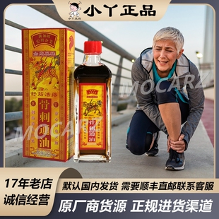 新加坡骨刺精 宏兴如意麒麟骨刺通油 颈肩腰椎脚跟骨刺关节劳损