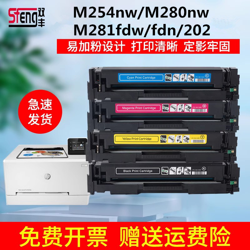 双丰适用惠普CF500X硒鼓M254nw M280nw M281fdw/ M254dw/nw 202A