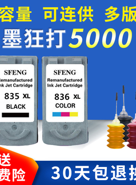 双丰 兼容 佳能墨盒黑色 PG-835XL CL-836彩色IP1188打印机墨水