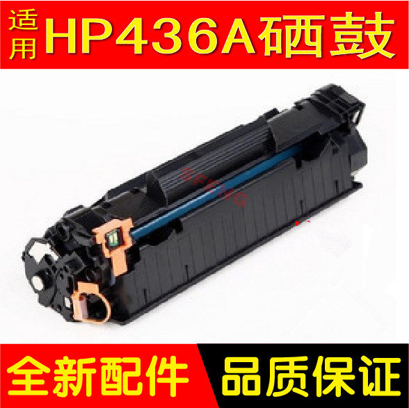 双丰兼容 惠普HP CB436A硒鼓P1505 M1120N M1522nf 1055 36a硒鼓