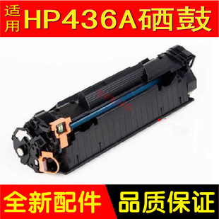 惠普HP 1055 CB436A硒鼓P1505 M1522nf 36a硒鼓 M1120N 双丰兼容