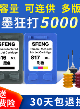 双丰兼容惠普816 817墨盒 HP3938 2238 F388 378 F2188打印机墨盒