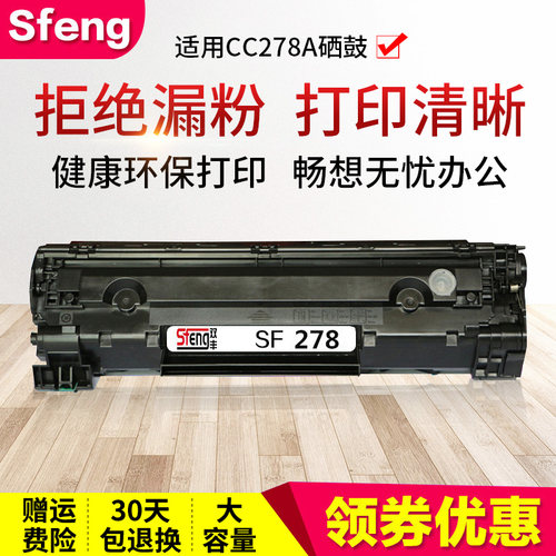 双丰兼容 HP278A硒鼓 CE278A硒鼓 hp p1566 P1606 m1536 78a硒鼓
