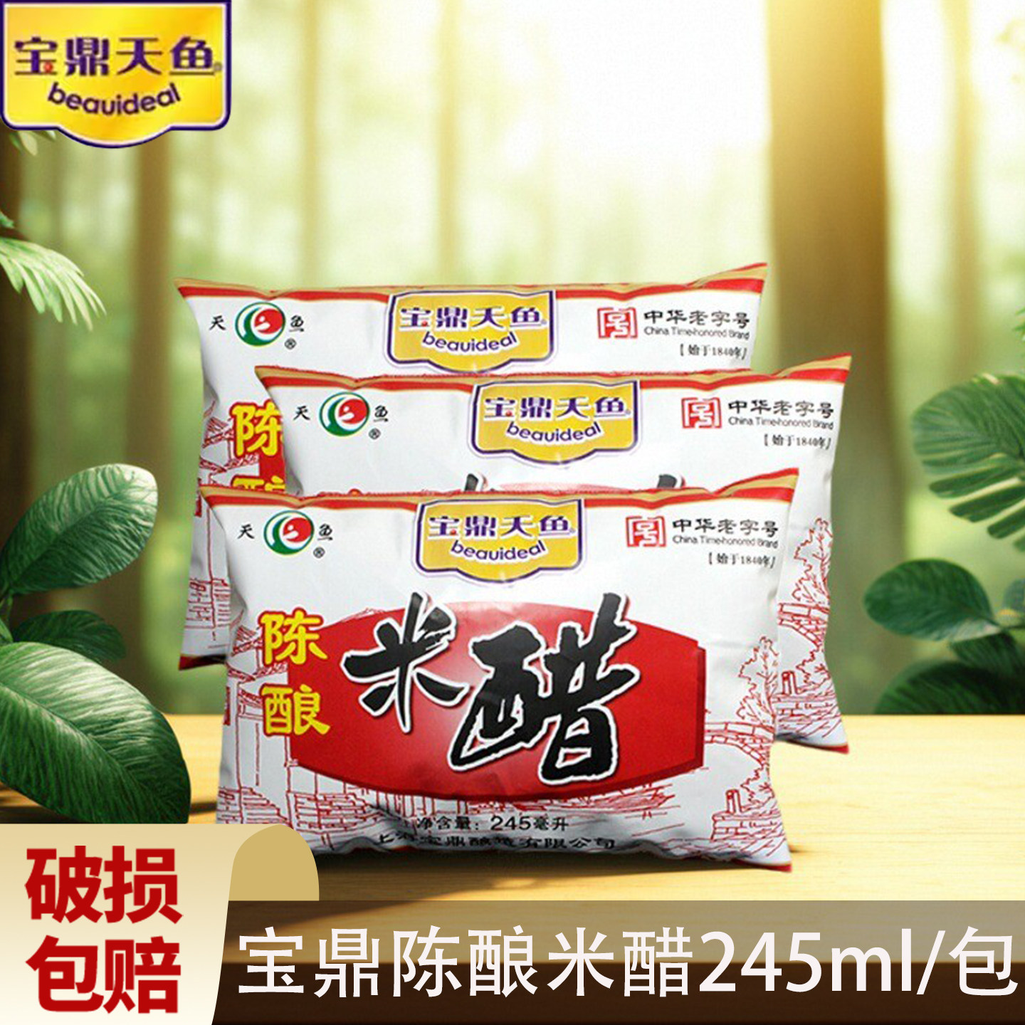 包邮上海宝鼎天鱼陈酿袋装