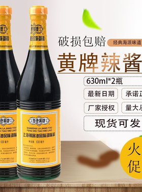 上海特产梅林上海辣酱油泰康黄牌辣酱油630ml*2瓶 worcestershire