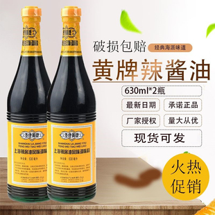 上海特产梅林上海辣酱油泰康黄牌辣酱油630ml worcestershire 2瓶