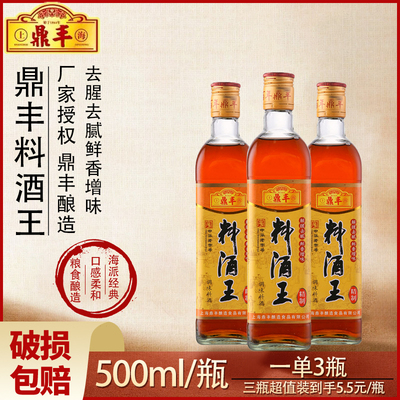 鼎丰料酒500ml调味料调味品去腥