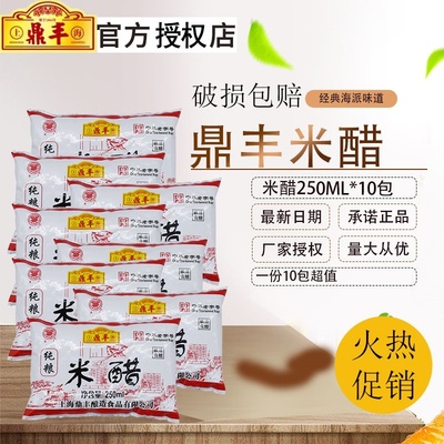 鼎丰上海袋装酿造食用米醋