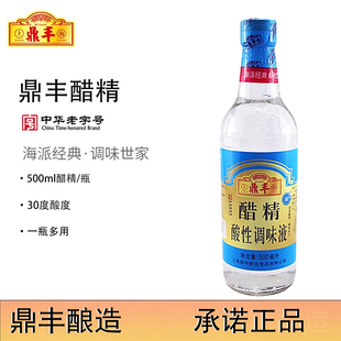 上海鼎丰醋精500ml高浓度30度泡脚用除污去垢腌制食用商用醋精
