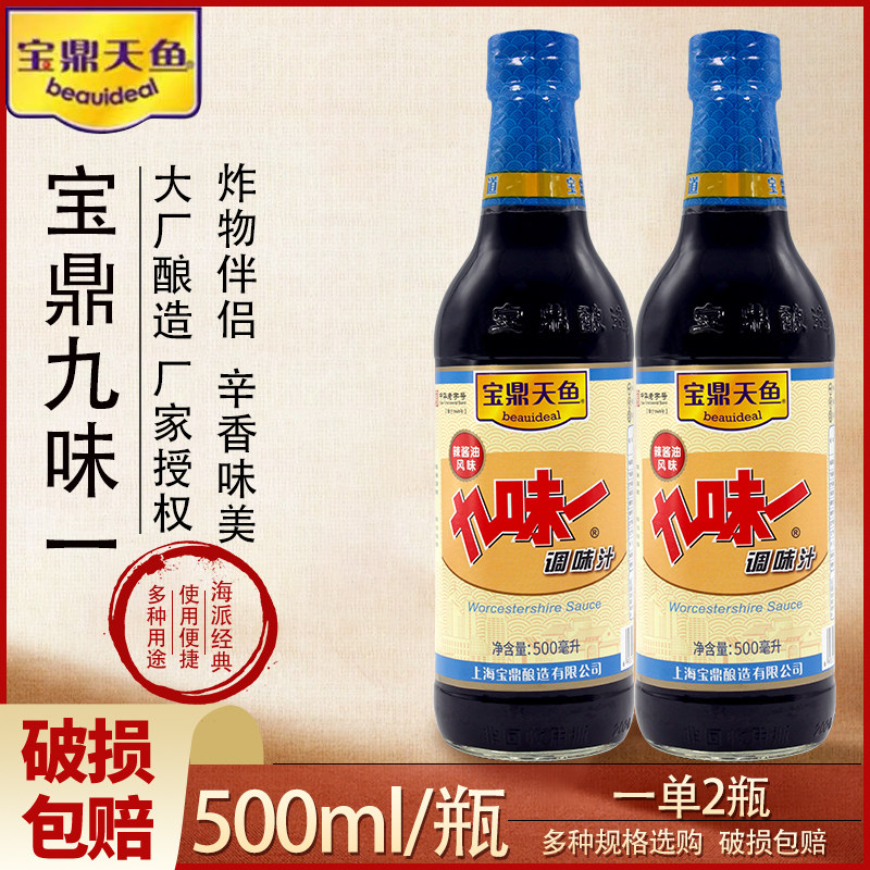 宝鼎九味一辣酱油500ml*2 酸辣酱油 辣味酱油蘸酱汁 凉拌酱油