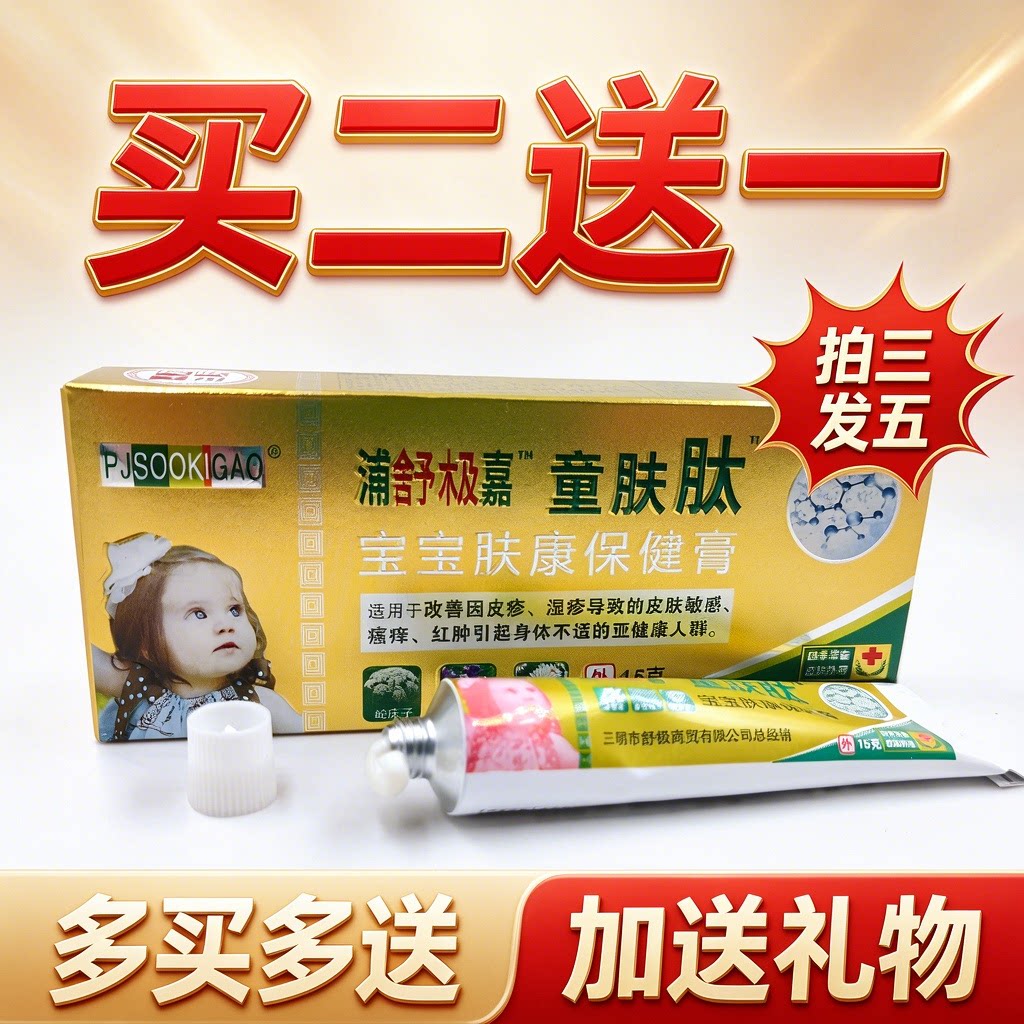 浦舒极嘉宝宝肤康保健膏15克