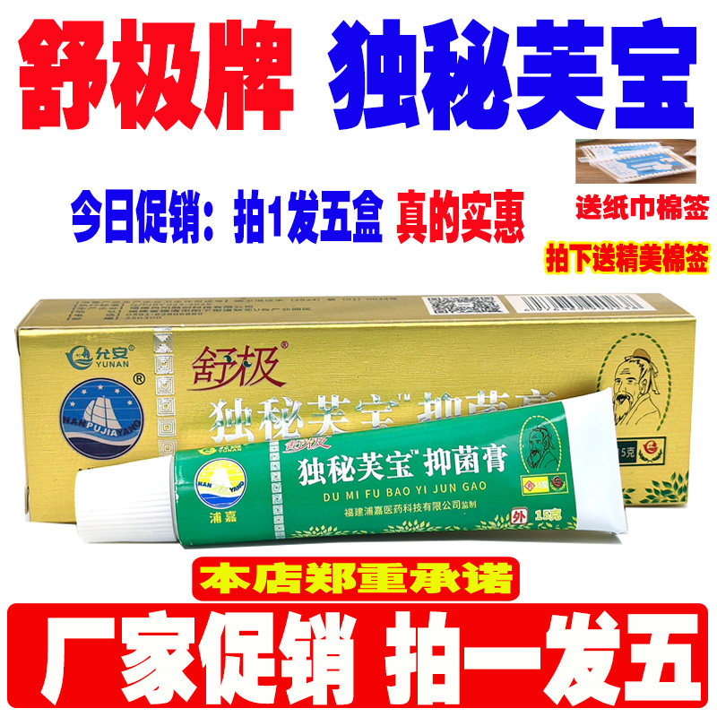 浦嘉独秘肤宝15克消字号正品图片