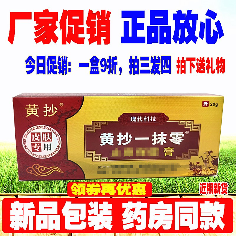 黄抄抑菌膏20g正品皮肤专用