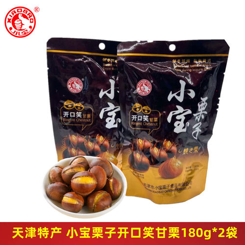 小宝栗子开口笑天津特产180g