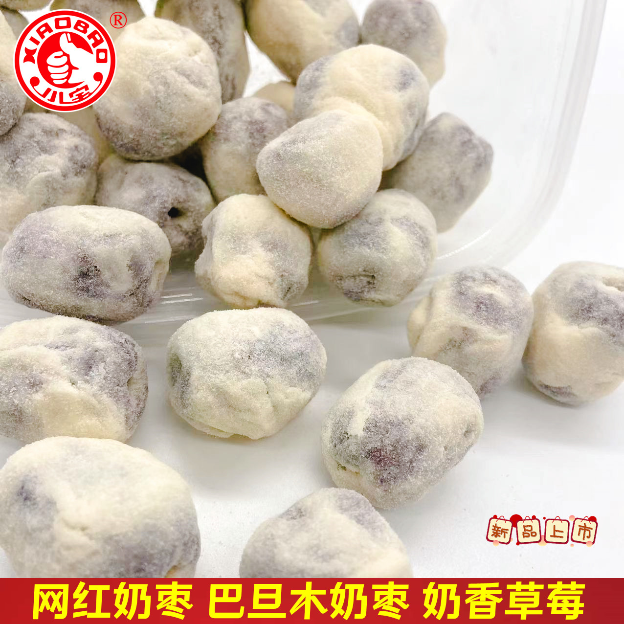 天津小宝栗子巴旦木夹心草莓奶枣