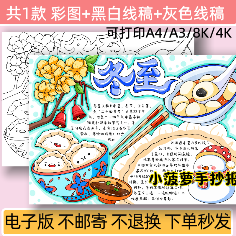 C26冬至手抄报模板电子版小学生节气冬至小报黑白线稿可打印