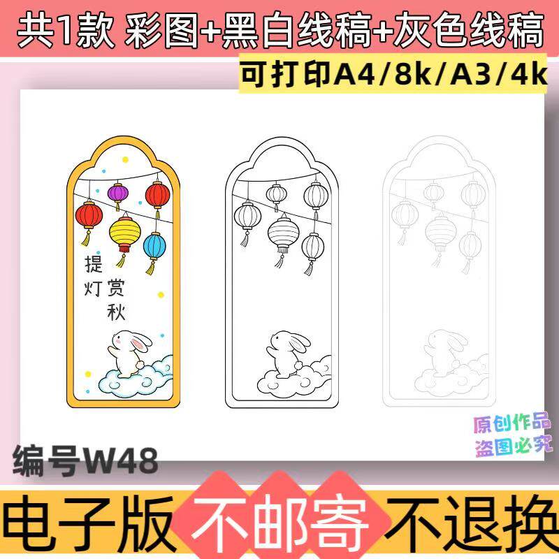 W47中秋书签月饼玉兔小学生手抄报模板图片设计处理