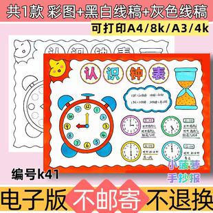 k41认识钟表手抄报模板时分秒小学生数学时间钟表知识学习线稿A4