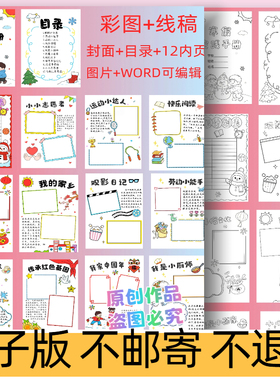 d73寒假实践活动手册小学生寒假作业模板手抄报线稿word可编辑
