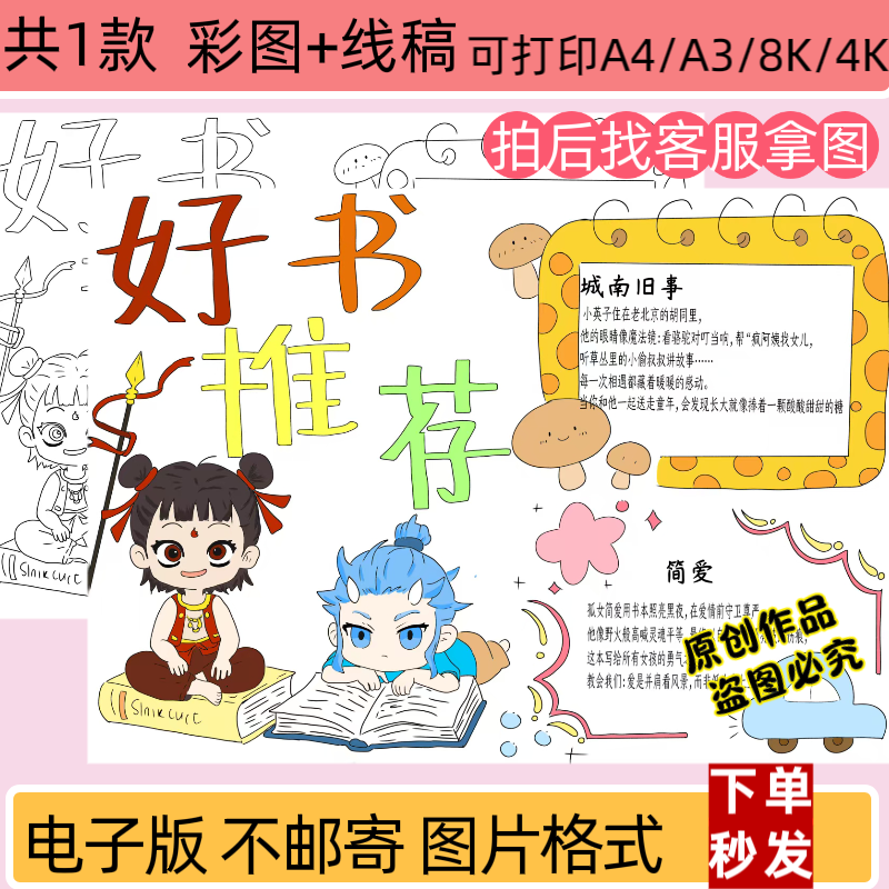 好书推荐卡手抄报模板小学生课外读书阅读分享小报线稿打印电子版