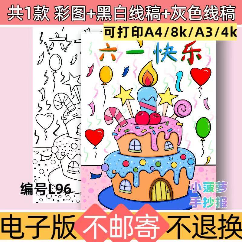 L96小学生六一儿童节简笔画手抄报电子版模板黑白线稿可打印