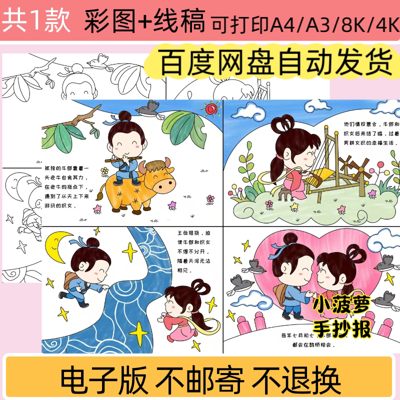 MJW牛郎织女连环画中国民间故事四宫格绘本线稿可打印模版电子版